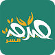 صدقة السر Download on Windows