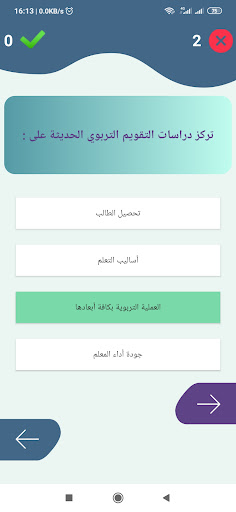علوم التربية QCM Screen 2