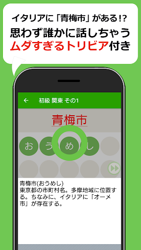 読めないと恥ずかしい地名漢字クイズ - 難読地名の漢字読み方 Screen 3