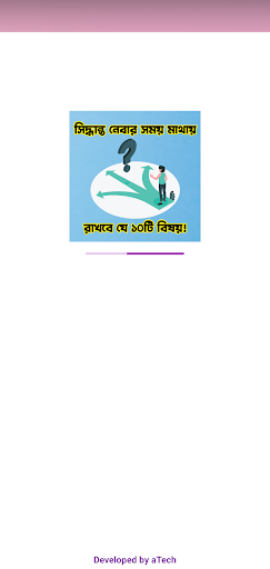 Android application মাথায় রাখবে যে ১০টি বিষয়! screenshort
