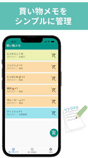 シンプル買い物メモ Screen 3