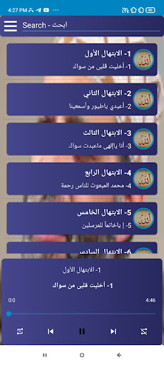 ابتهالات حسن صالح بدون نت Screen 2