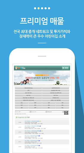 아이사랑컨설팅 – 어린이집매매·어린이집창업 전문 컨설팅 Screen 2