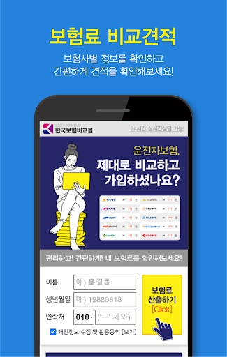 운전자보험 비교견적 앱 - 모든 보험사 실시간 비교견적 Screen 2