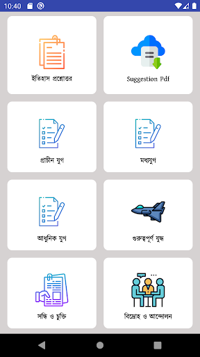 Android application Indian History Bengali GK screenshort