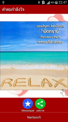 คำคมกำลังใจ - ให้เธอ screenshot 12