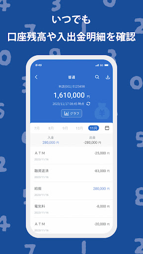 京都信用金庫アプリ てのひら京信 Screen 2