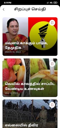 Tamil Newsのおすすめ画像2