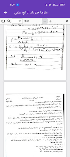 ملزمة الفيزياء الرابع علمي