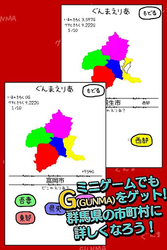 ぐんまのやぼう 2017 平成27年国勢調査対応版 screenshot 3