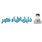 دليل اطباء مصر icon