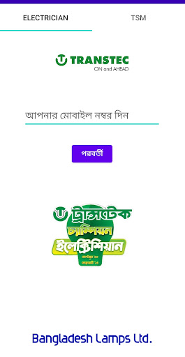 Android application Transtec Champion screenshort