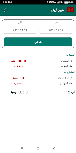 Android application مخزنك -لإداره المخزن والمبيعات screenshort