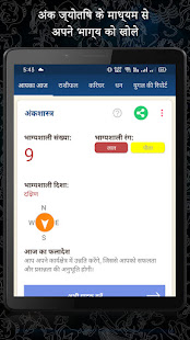 Kundli in Hindi : Kundli Matching : Today Rashifal 2.0.2.2-Hin APK screenshots 10