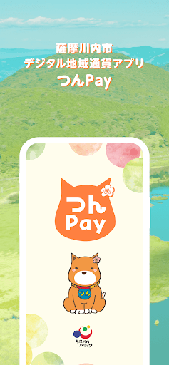 Android application つんPay screenshort