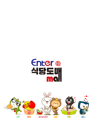 엔터식당도매몰 Screen 2