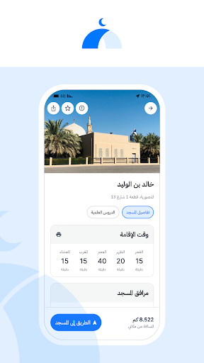 Masajed Al Kuwait Screen 2