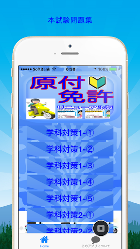 Updated 原付免許学科試験対策 無料アプリ リニューアル版 Android App Download 22