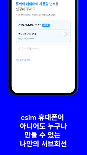 MONA(모나 통합앱) screenshot 5