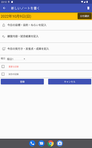 練習ノート share plus - 日々の研鑽を記録・共有 Screen 3