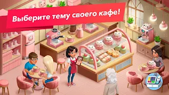 Game screenshot Моя кофейня — ресторан мечты hack