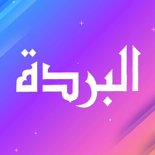 Qasidah Burdah Lengkap Download on Windows