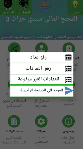 جمعيتي Screen 2