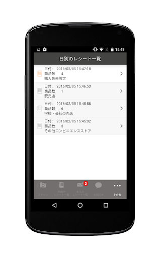 お買物アプリ Screen 2