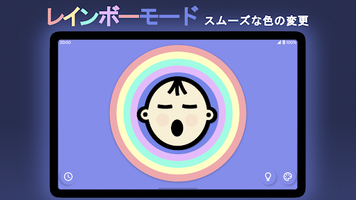 BabyLight - ベビーナイトライト screenshot