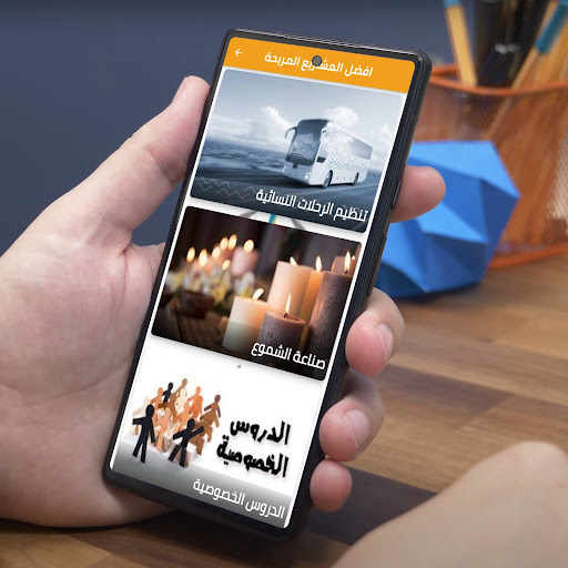افضل المشاريع المربحة Screen 2