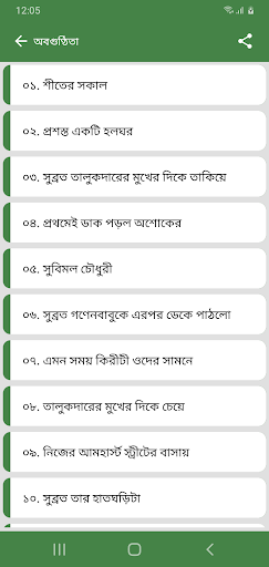 নীহাররঞ্জন গুপ্ত অফলাইন Screen 2