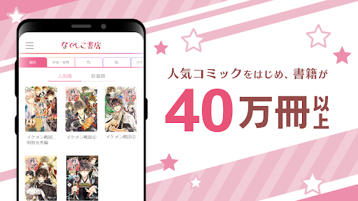 なでしこ書店 - 女性向けコミックが読める Screen 2