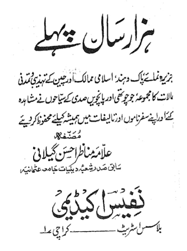 Android application tareekh e hindustan urdu book screenshort
