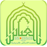 مسجد العباس بالربيعية icon