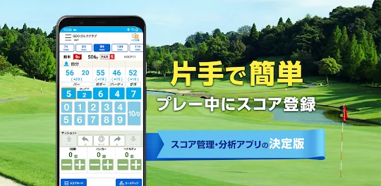 GDOスコア-ゴルフスコア管理・分析アプリ