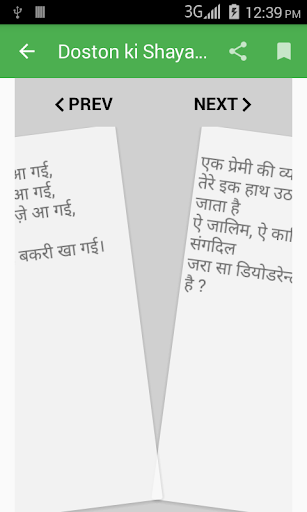 Doston ki Shayari SMS Screen 3