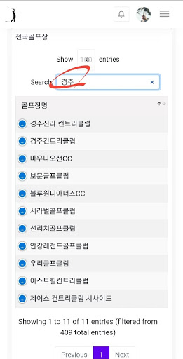 캐디수첩 Screen 2