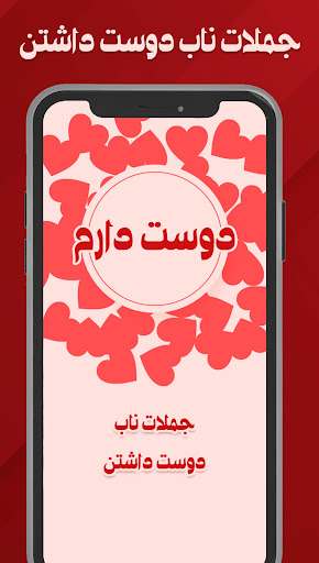 جملات ناب و زیبا عاشقانه Screen 2