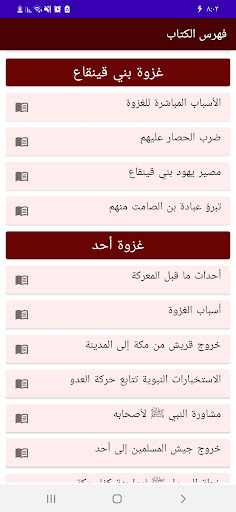 غزوات الرسول دروس وعبر للصلابي Screen 2