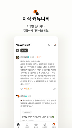 뉴닉 - 지식 플랫폼 Screen 3