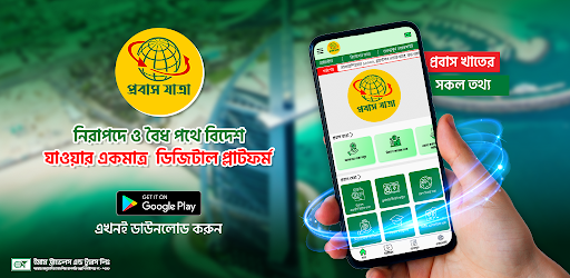 Android application প্রবাস যাত্রা screenshort