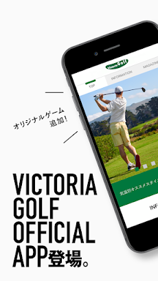 Victoria Golf(ヴィクトリアゴルフ)公式アプリのおすすめ画像1