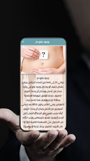 Android application أقوى علامة تدل على اعراض الحمل screenshort