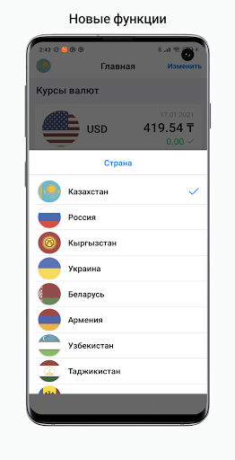 Exchange rates of Kazakhstan Screen 2