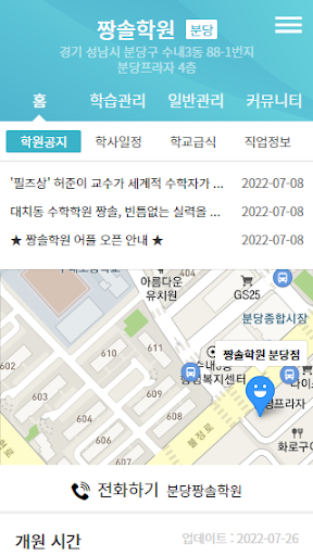 Android application 짱솔학원 screenshort