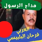 Cover Image of Herunterladen العربي فرحان البلبيسي |بدون نت  APK