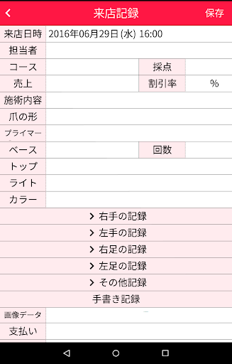 美容簿 － ネイルサロン/顧客管理 カルテ Sample － Screen 3