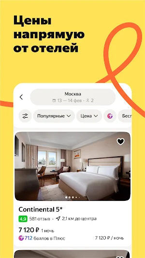 Яндекс Путешествия: Отели screenshot 0