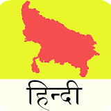 UPPSC (U.P) Hindi icon