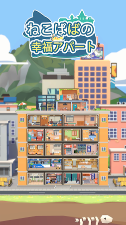 Game screenshot ねこばばの幸福アパート mod apk
